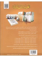 Al-Arabiyyah Bayna Yadayka Book 1  2 Volumes Set PB